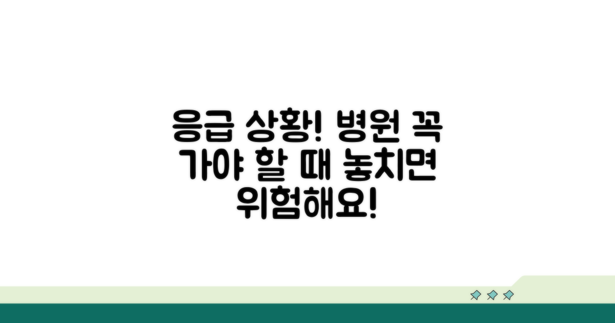 응급 상황! 언제 병원에 가야 할까?