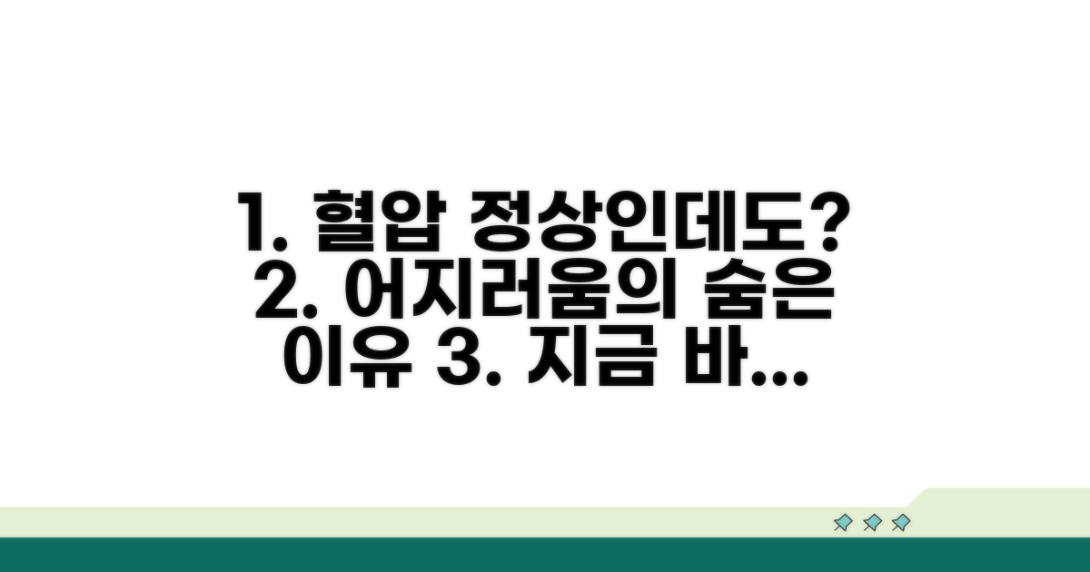 혈압 정상인데도 어지러운 이유
