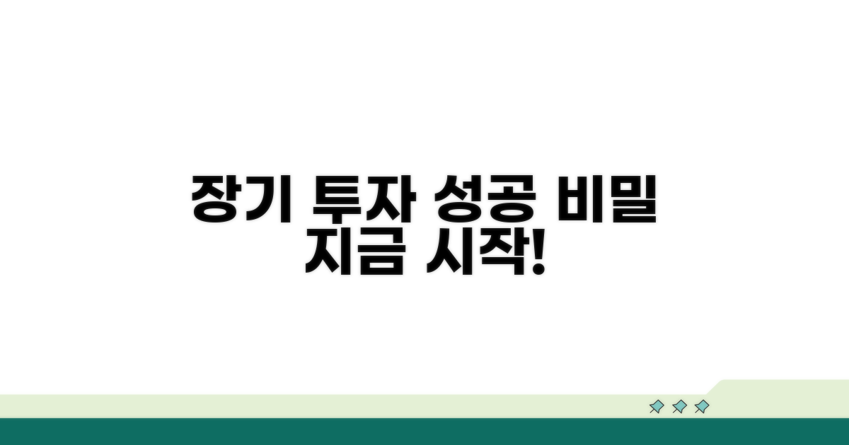 장기 투자 성공을 위한 조언