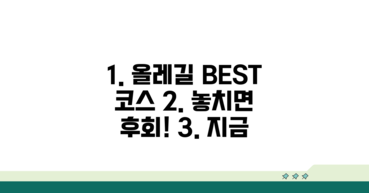 올레길 코스 추천과 즐기기