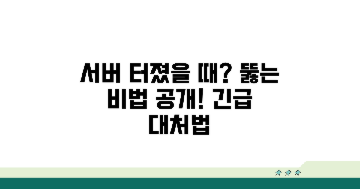서버 터졌을 때 뚫는 법