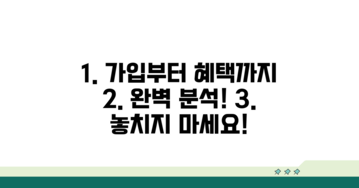 가입부터 혜택까지 완벽 분석