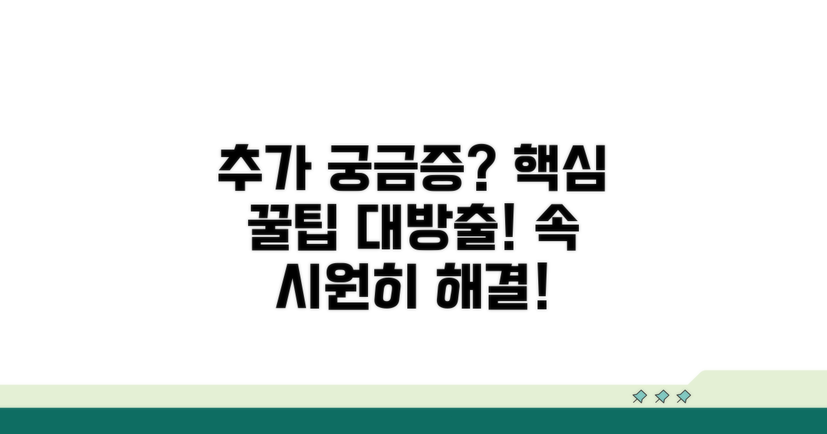 추가 궁금증 해결 꿀팁 제공