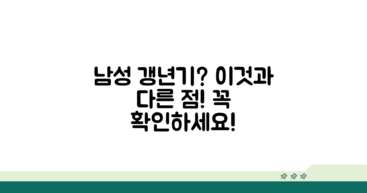 남성 갱년기 증상과 차이점