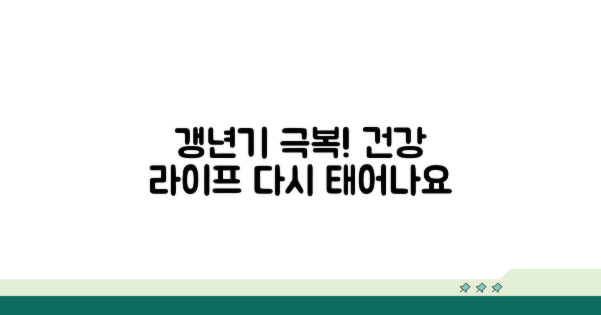 갱년기 극복을 위한 생활 습관