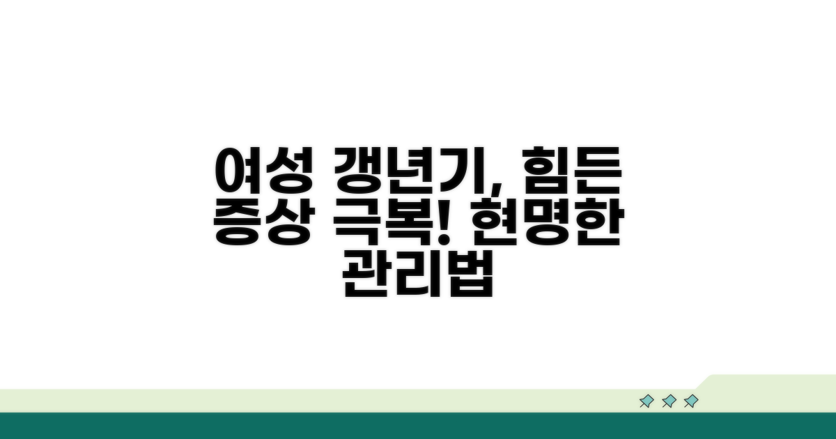 여성 갱년기 증상과 관리법