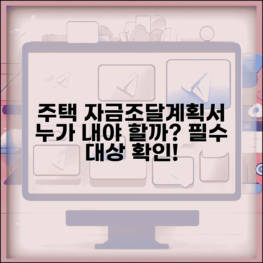 주택자금조달계획서 제출 대상 | 주택 자금조달계획서 제출 의무 대상자