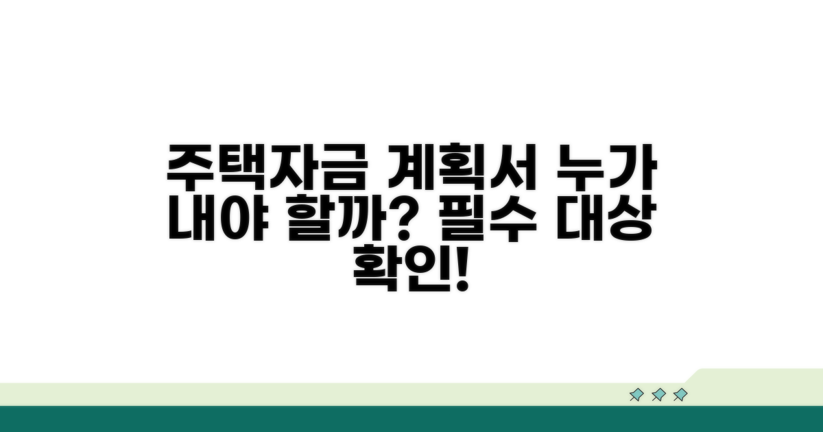 주택자금조달계획서 제출 대상자 누구?