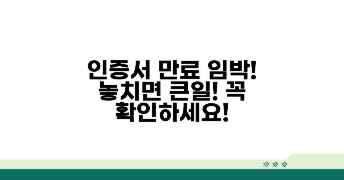 인증서 만료 전 확인해야 할 사항