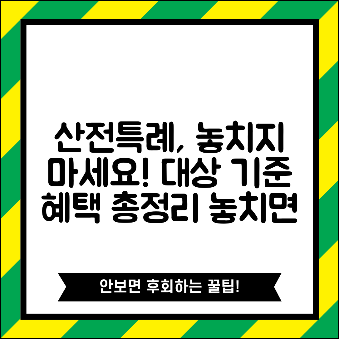 산전특례대상기준 | 산전진료 특례 대상과 혜택