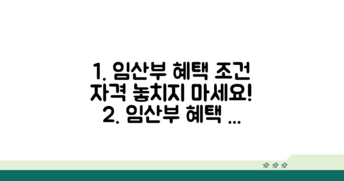 임산부 혜택 조건과 자격 알아보기