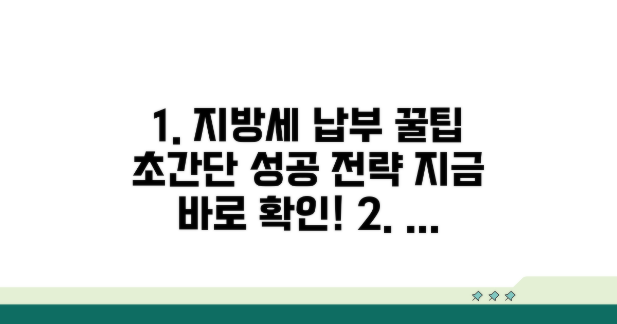 성공적인 지방세 납부 꿀팁 총정리