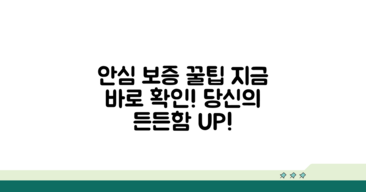 안심 보증인 되기 위한 팁
