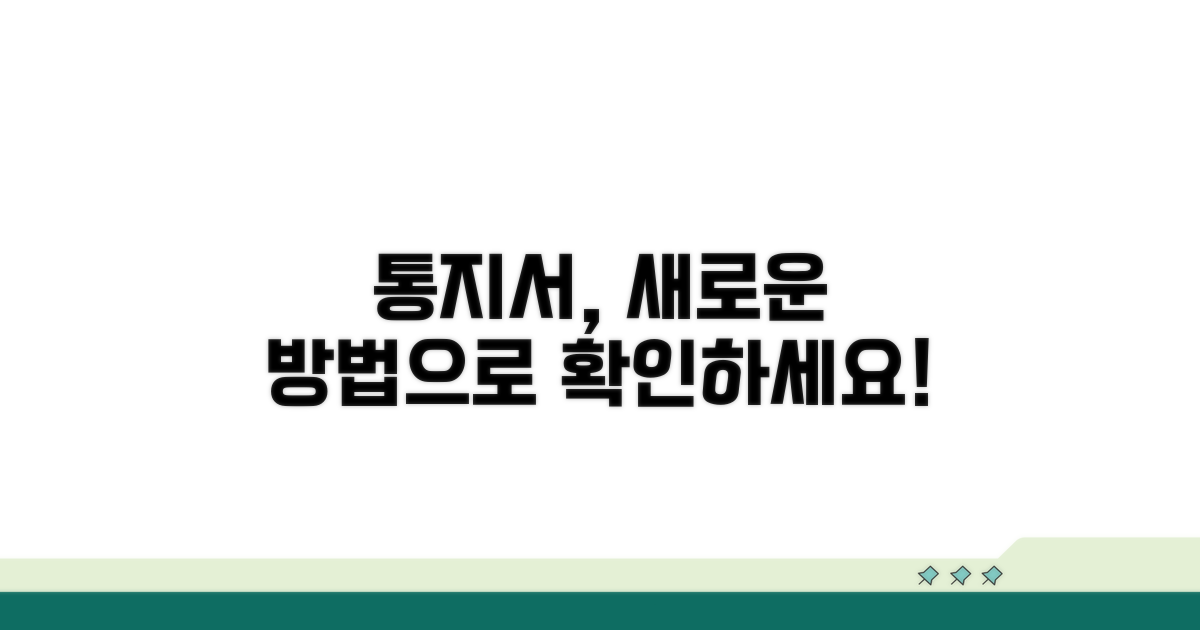 다른 방법으로 통지서 받는 법