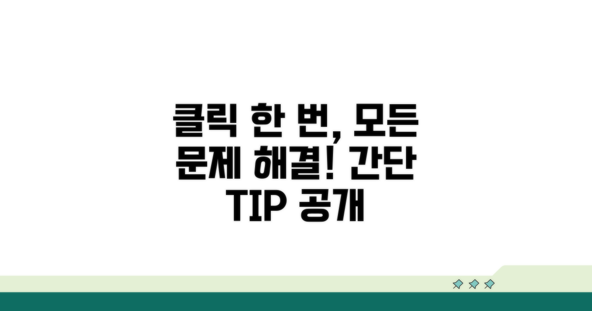 클릭 한 번으로 해결하는 방법