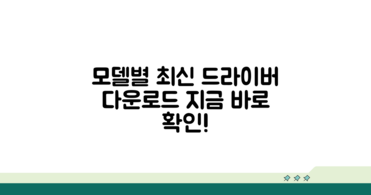 모델별 최신 드라이버 다운로드