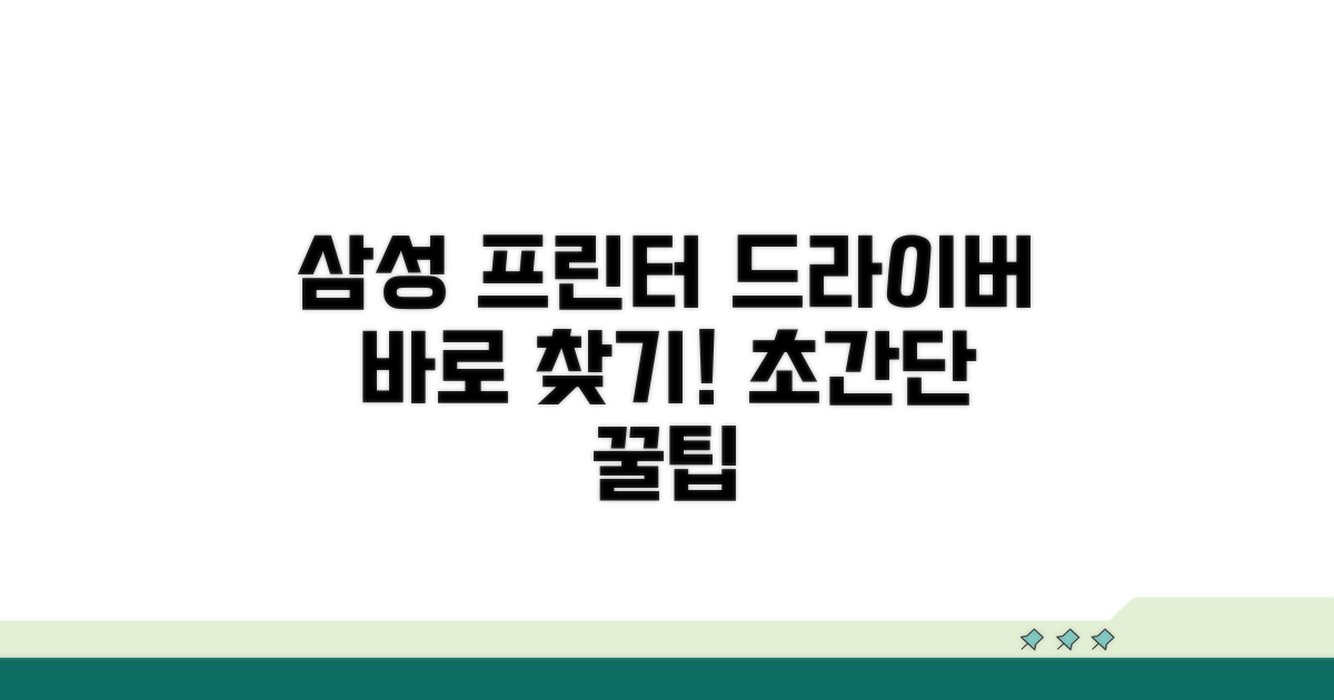 삼성 프린터 드라이버 찾는 법