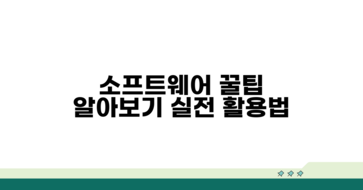 소프트웨어 활용법 알아보기