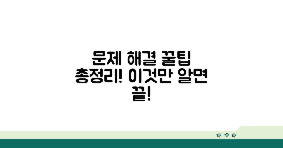 문제 해결 꿀팁 총정리