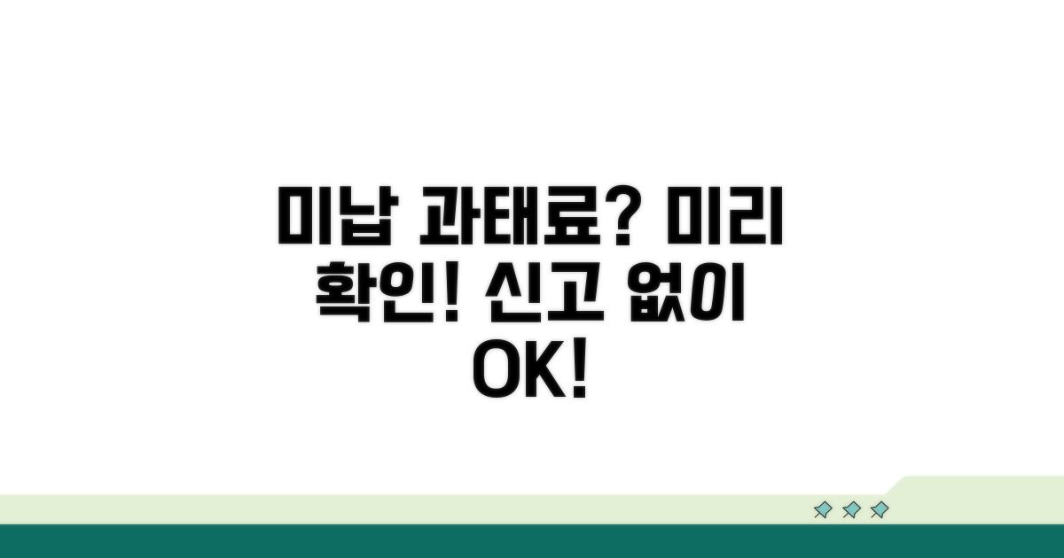 미납 과태료, 미리 확인하는 방법