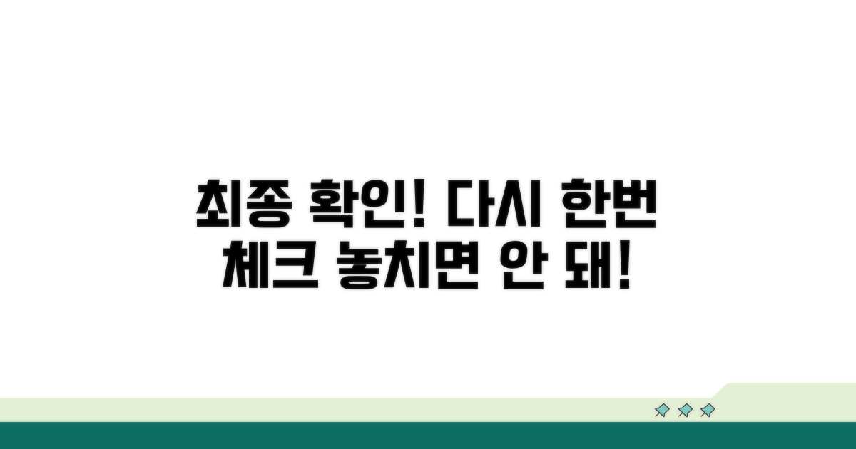 다시 한번 최종 확인 리스트