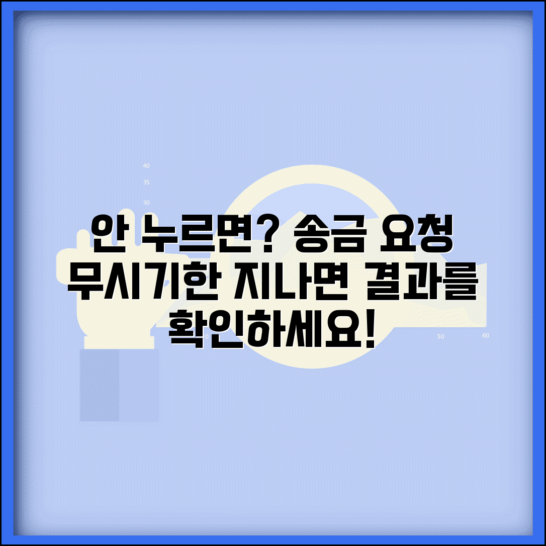 송금받기 안누르면 어떻게 될까 | 송금 요청 무시하거나 기한 지나면 발생하는 일들