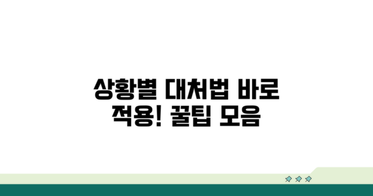 이럴 땐 이렇게 대처하세요