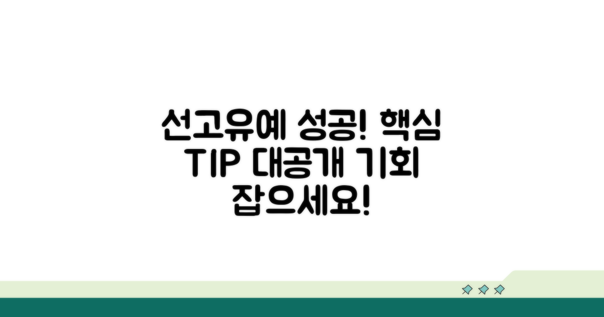 선고유예 성공을 위한 팁
