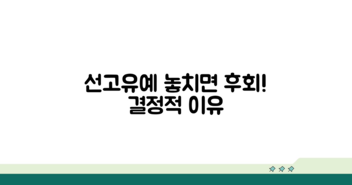 선고유예 제도, 왜 중요할까?