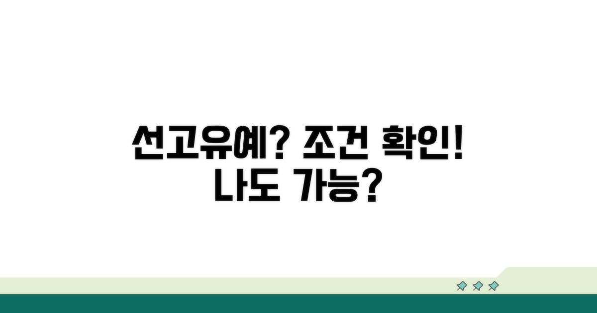 선고유예 가능한 조건은?