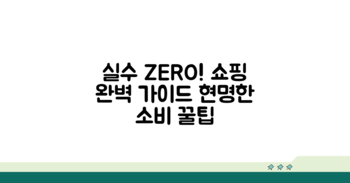 실수 없이 구매하는 완벽 가이드