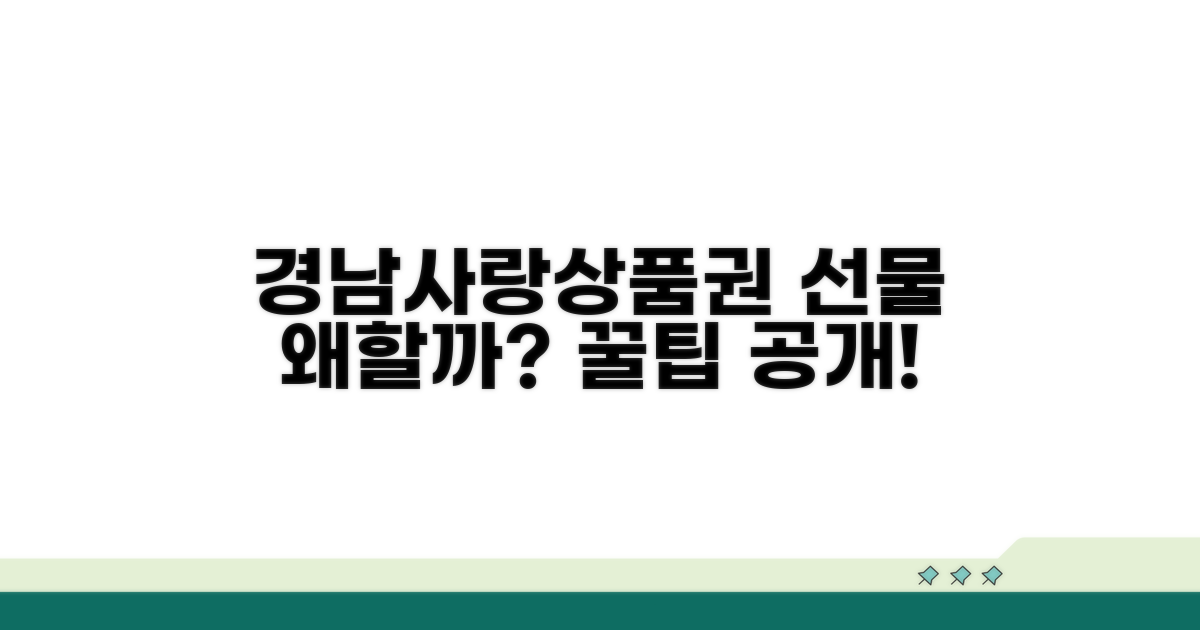 경남사랑 상품권, 왜 선물할까?