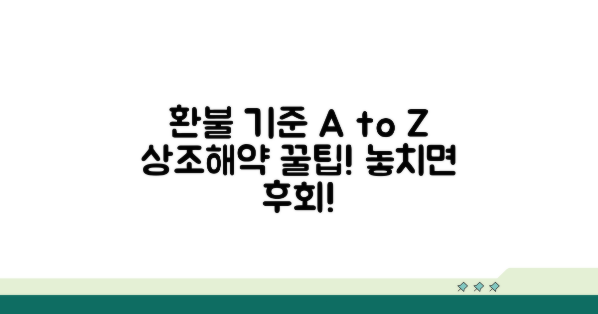 상조해약 환불, 꼭 알아야 할 기준