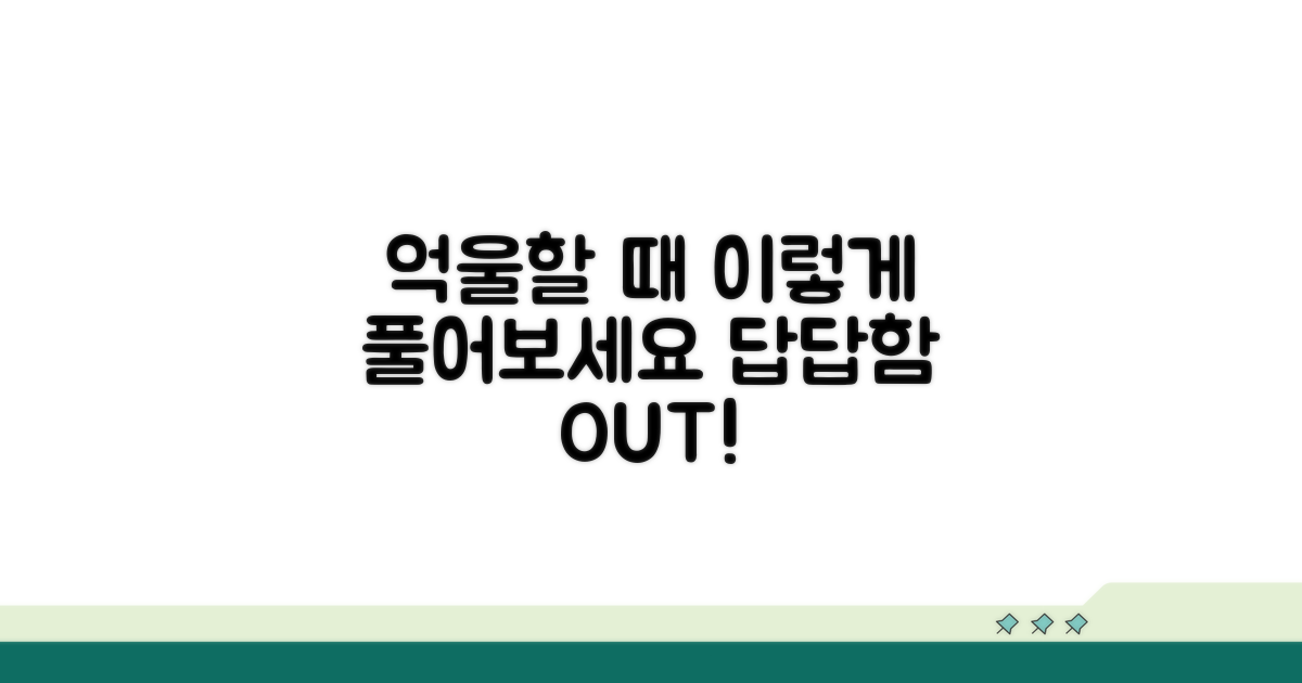 정말 억울할 때, 이렇게 해결하세요