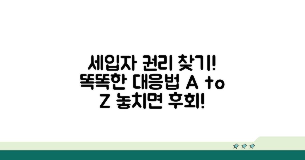 세입자 권리 찾는 똑똑한 대응법
