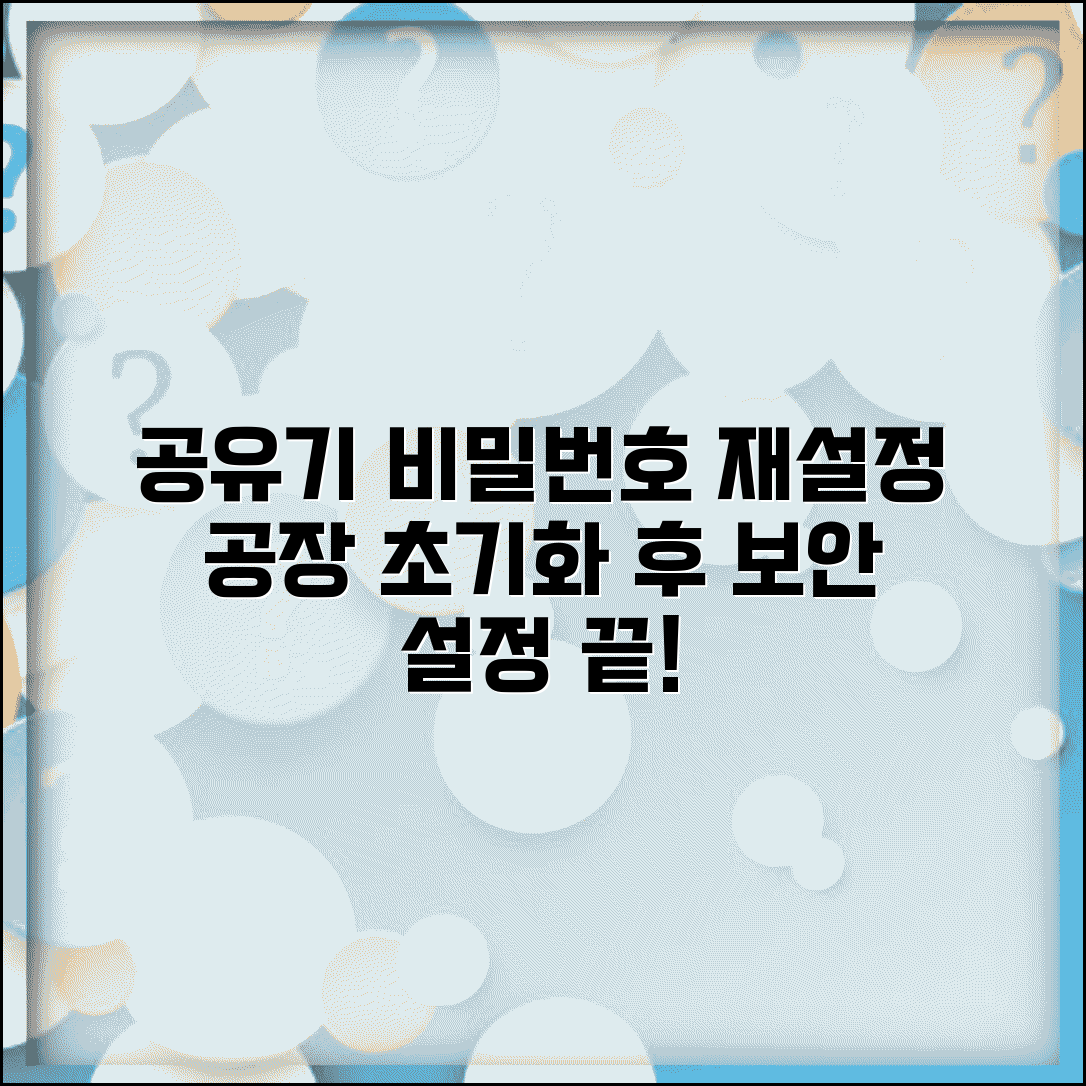 공유기 비밀번호 재설정 초기화 | 공장 초기화 후 처음부터 보안 설정 다시 구성
