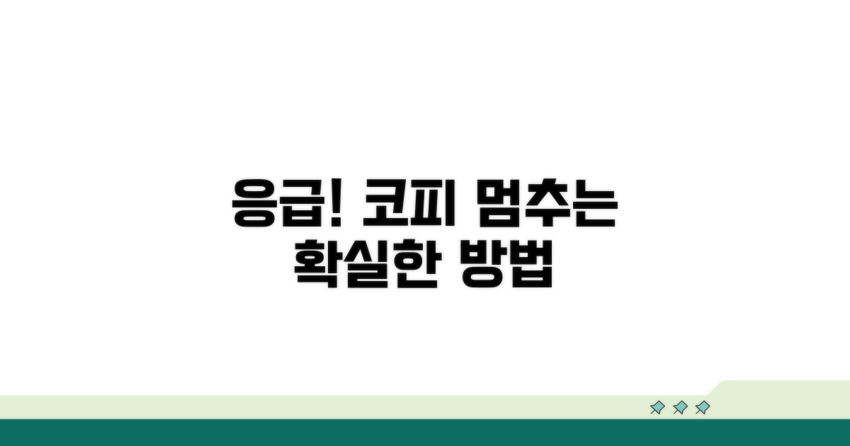 아이 코피 멈추는 응급처치 방법