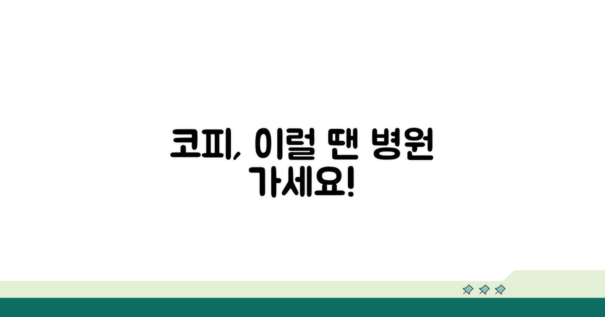병원 가야 할 코피 징후와 증상