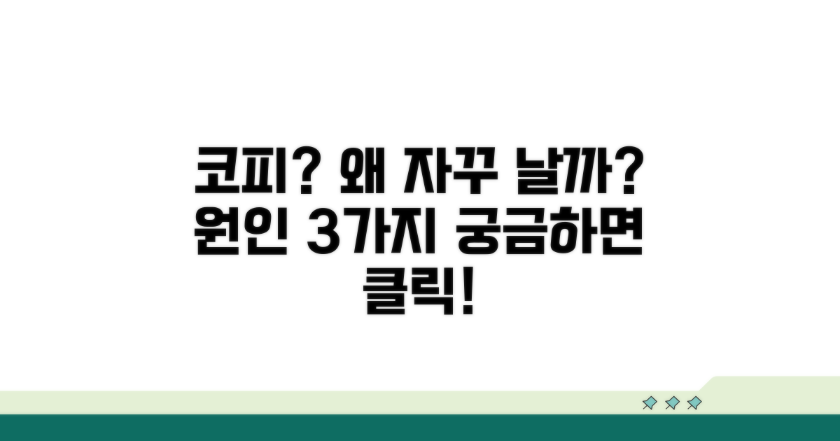 아이 코피 자주 나는 이유 알아보기