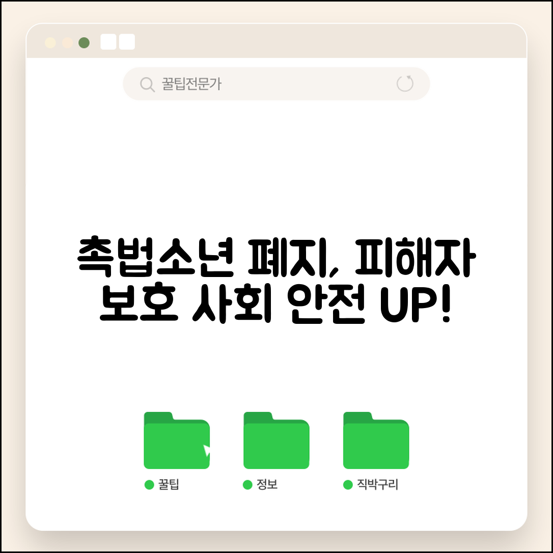 촉법소년 폐지 찬성 근거 정리 | 피해자 인권과 사회 안전 보호 차원의 필요성