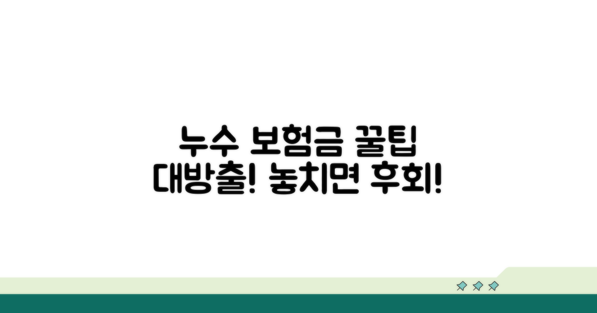누수 발생 시 보험금 청구, 꼭 알아둘 점