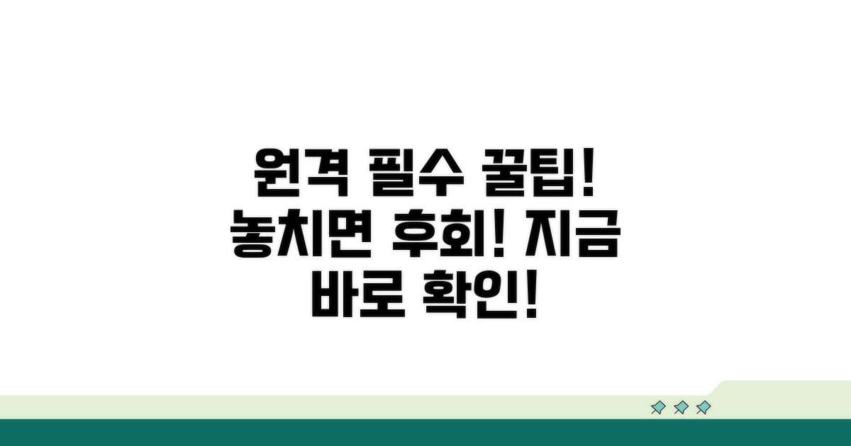 원격 이용 시 알아야 할 필수 팁