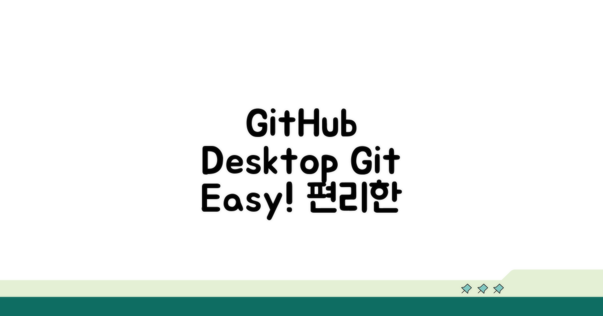 GitHub Desktop, 편리한 Git 활용법