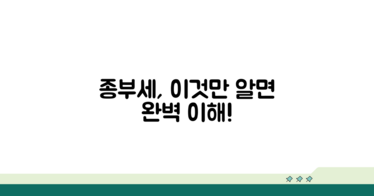 종부세, 이것만 알면 쉬워요