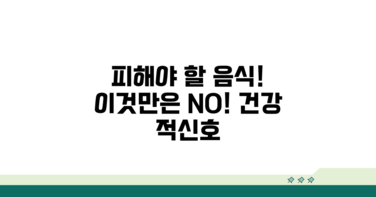 피해야 할 음식 완벽 분석