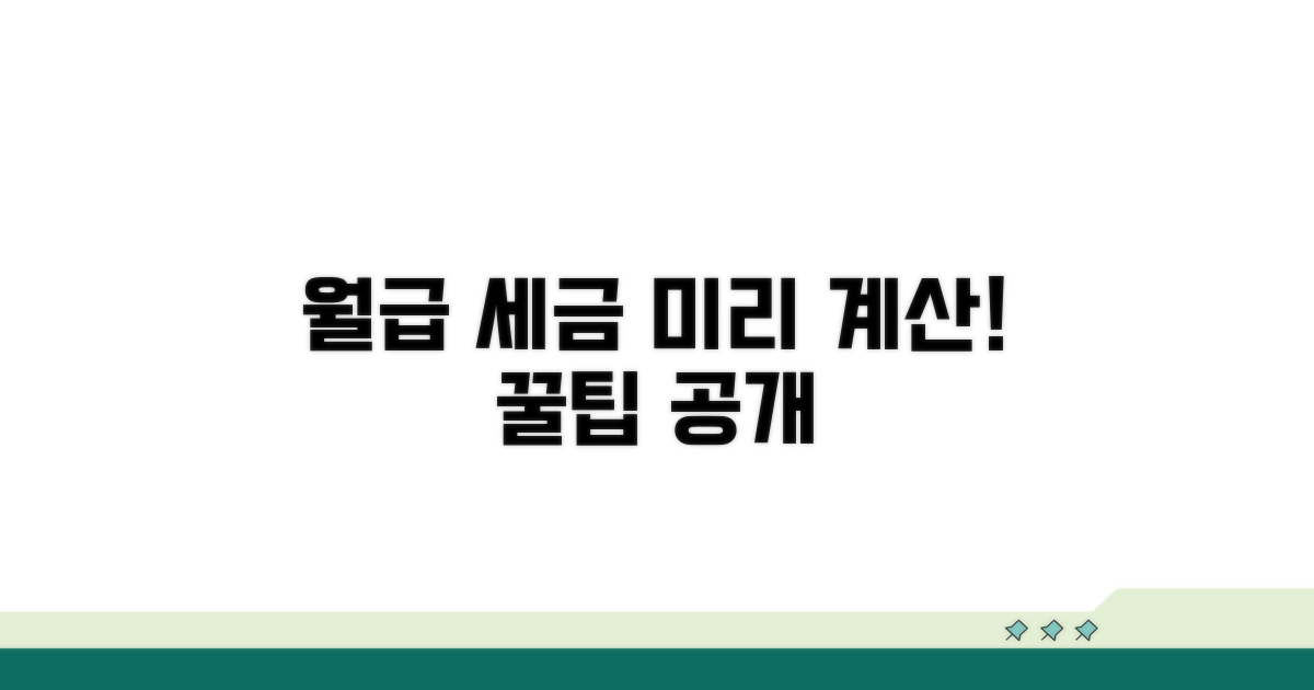 월급 세금, 미리 계산해봐요