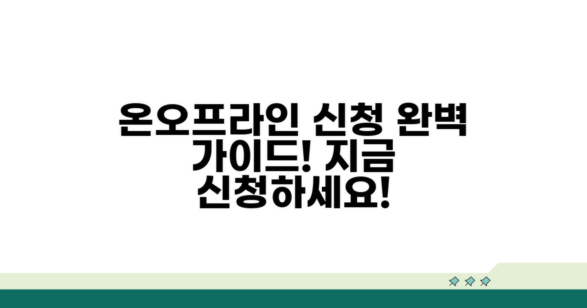 온라인/오프라인 프로그램 신청법