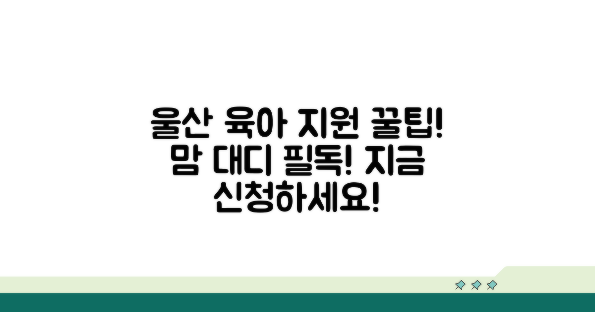 울산 육아지원 프로그램 소개