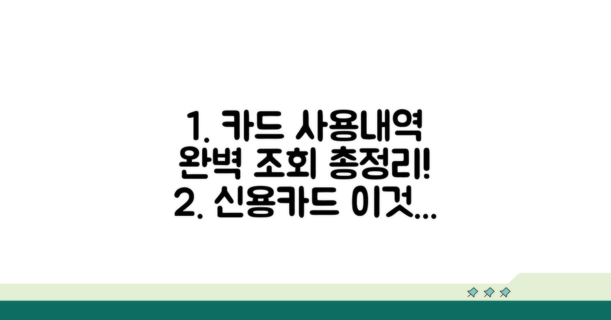 신용카드 사용내역 조회 총정리
