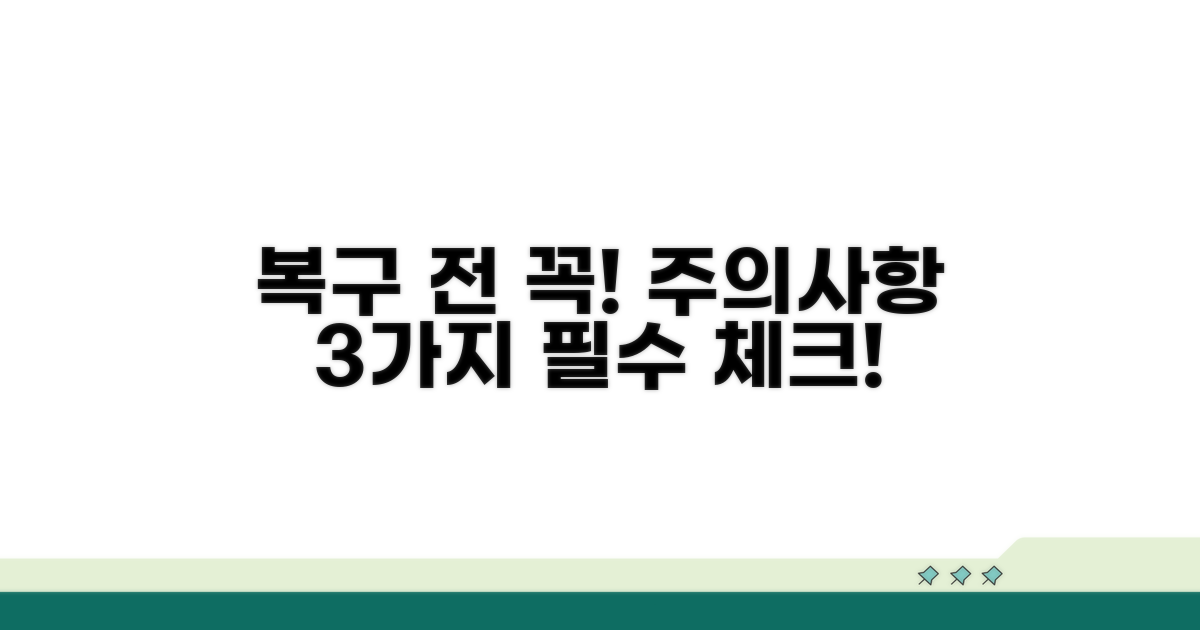 복구 전 반드시 알아둘 주의사항